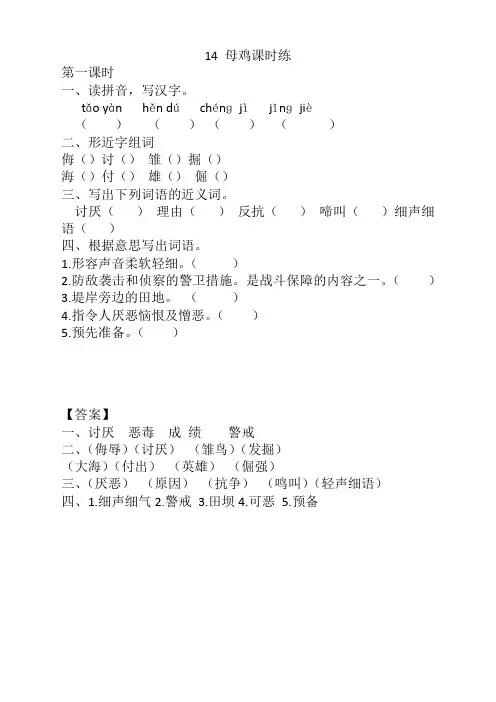 部编版四年级语文下册《14母鸡》课时练及答案【最新】
