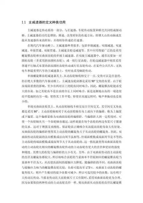主减速器的定义种类功用