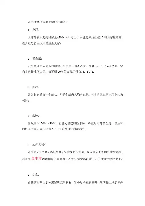 肾小球肾炎常见的症状有哪些？