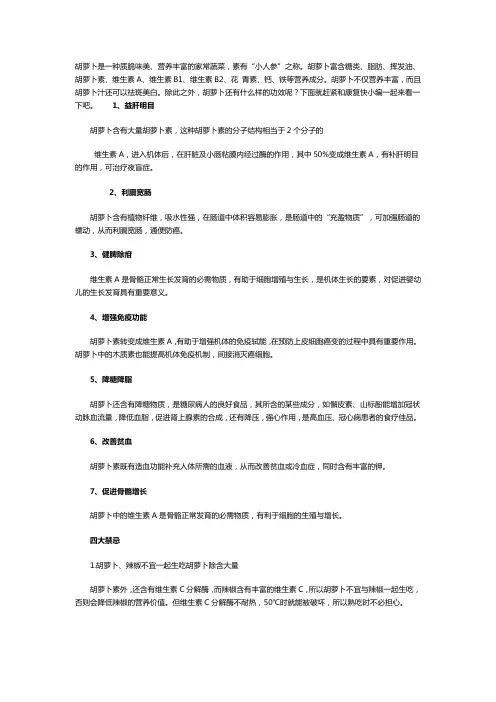 吃胡萝卜有7大功效与4大禁忌