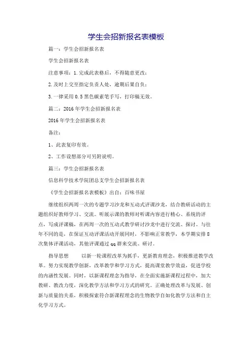 学生会招新报名表模板