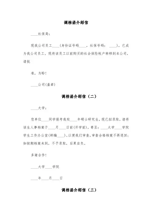 调档函介绍信(六篇)