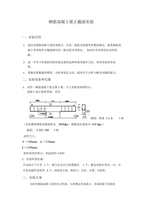 钢筋混凝土梁正截面试验