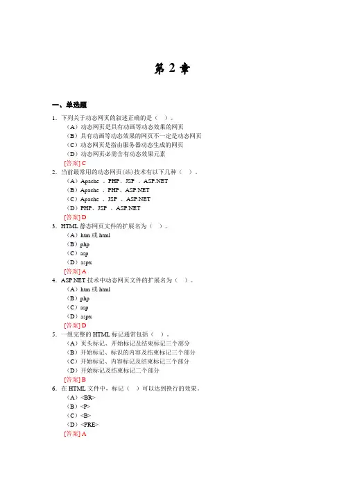 web课程复习题_附参考答案(2)