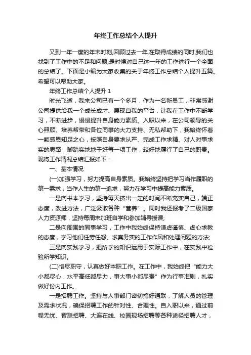 年终工作总结个人提升