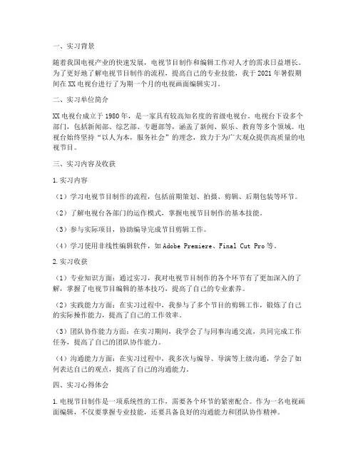电视画面编辑实习报告
