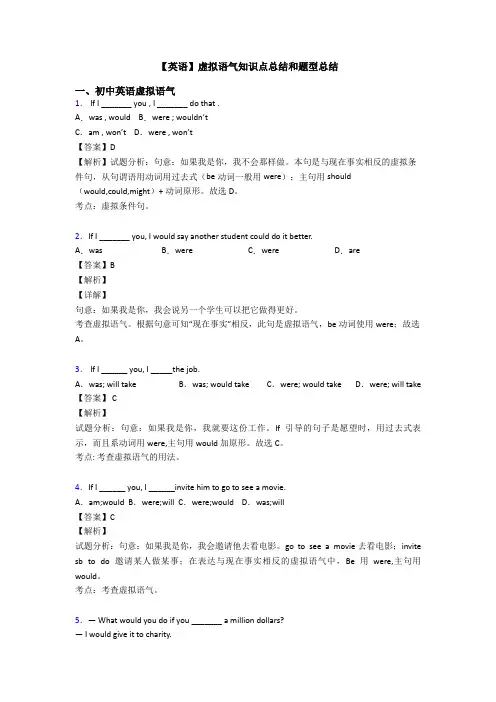 【英语】虚拟语气知识点总结和题型总结