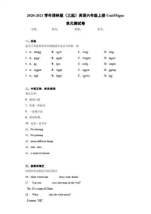 2020-2021学年译林版(三起)英语六年级上册Unit5Signs单元测试卷-b1f