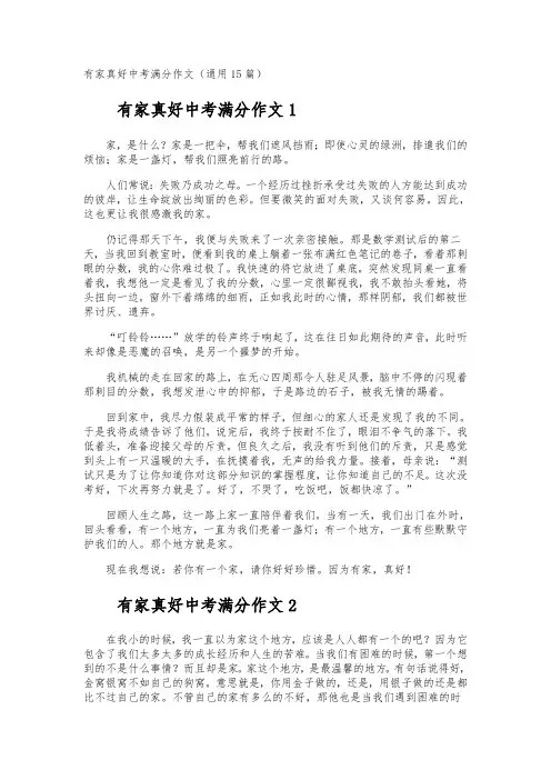 有家真好中考满分作文