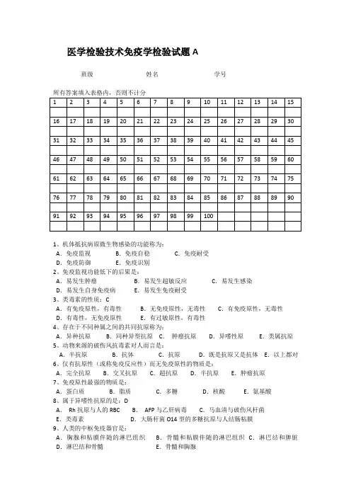 医学检验技术免疫学检验试题