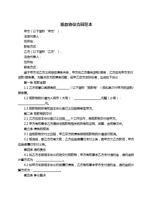 抵款协议合同范本