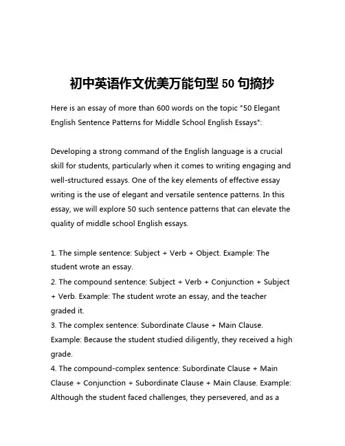 初中英语作文优美万能句型50句摘抄