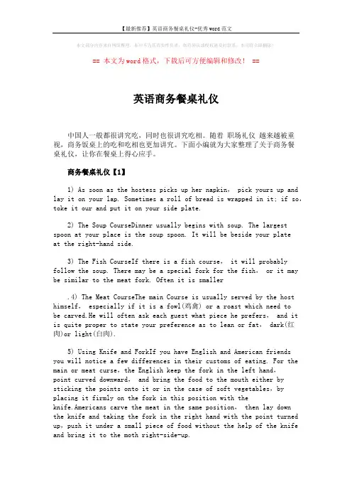 【最新推荐】英语商务餐桌礼仪-优秀word范文 (3页)