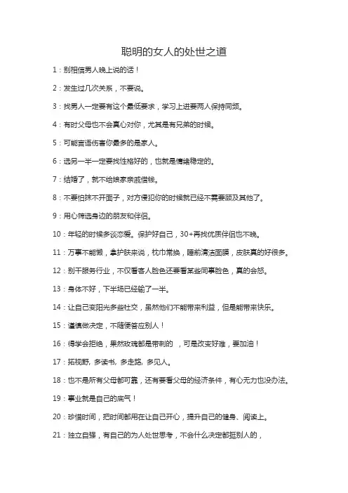 聪明的女人的处世之道
