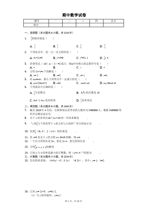 2020年吉林省名校调研七年级(上)期中数学试卷
