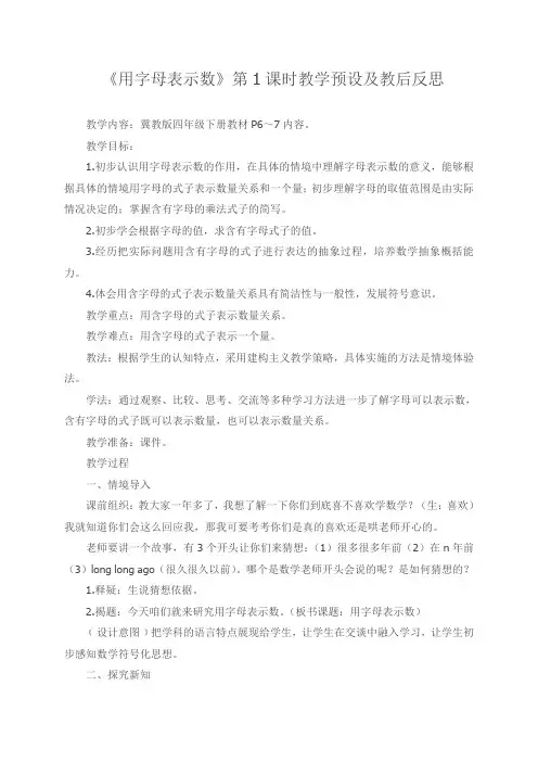 四年级下册数学教案-2.1 用字母表示数｜冀教版