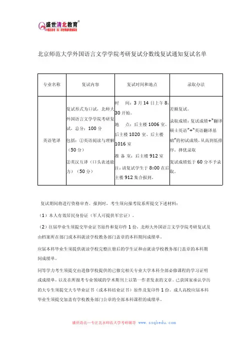 北京师范大学外国语言文学学院考研复试分数线复试通知复试名单