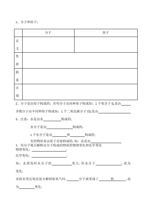 物质的微观构成和宏观组成
