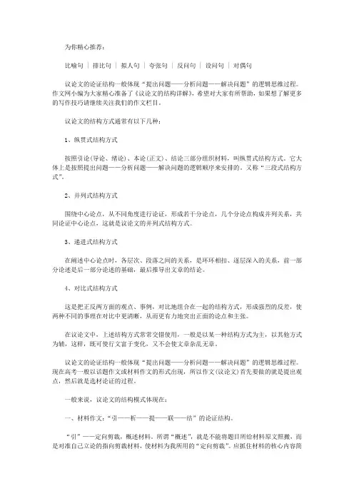 议论文的结构详解