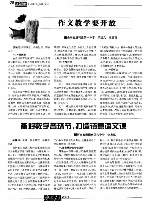 备好教学各环节,打造诗意语文课