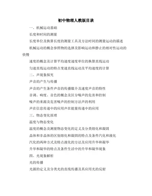 初中物理人教版目录