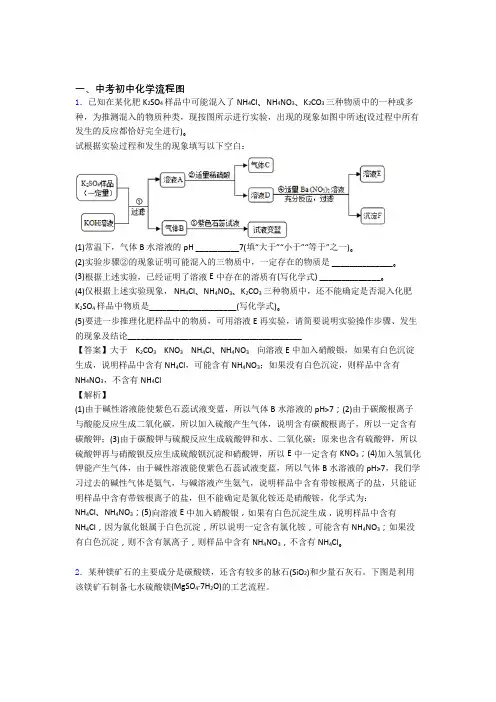 精选备战中考化学易错题专题复习流程图及答案解析