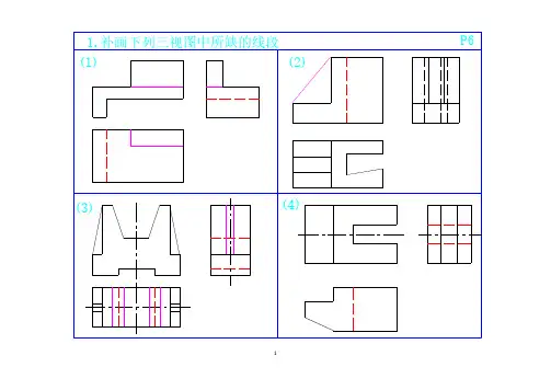 工程制图习题解答(1).pdf