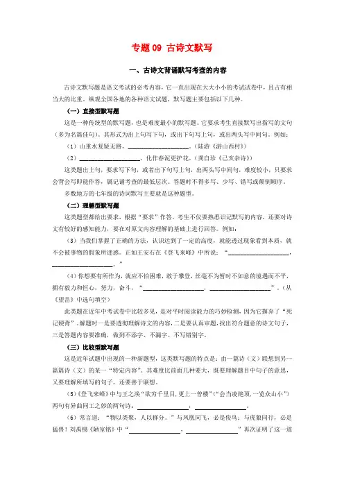 09 古诗文默写(复习指导)【部编版八下语文期中 期末专题复习(期中篇)】(部编版)