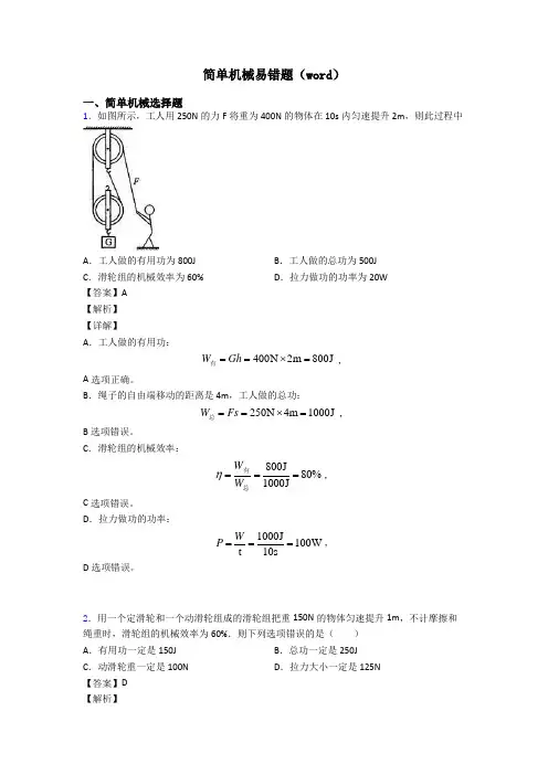 简单机械易错题(word)