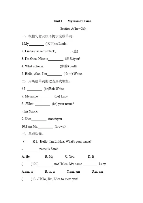 七年级上册英语 Unit 1 Section A同步练习(2课时 含答案)