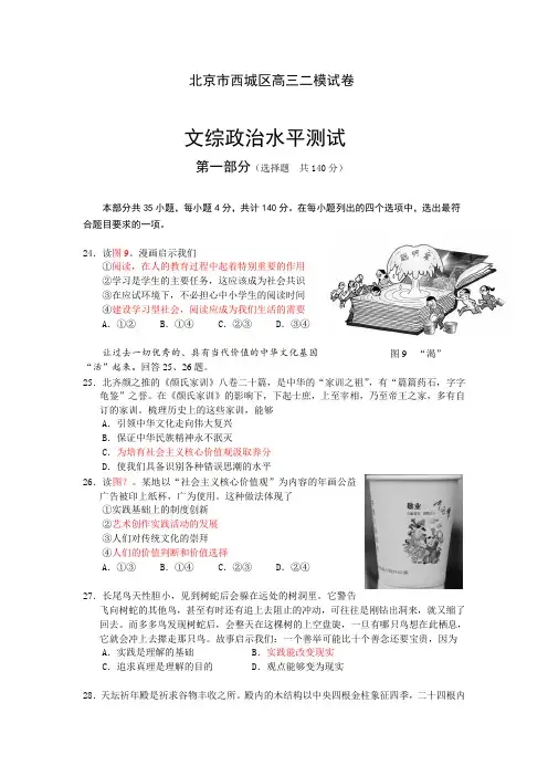 北京市西城区高三(二模)文综政治试题