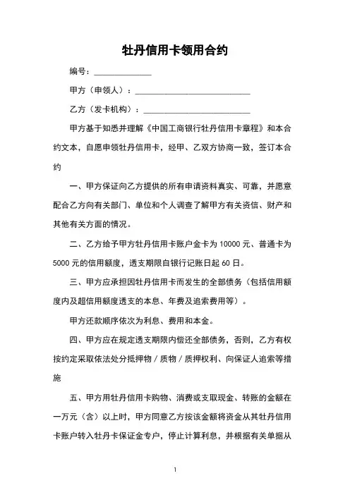 牡丹信用卡领用合约