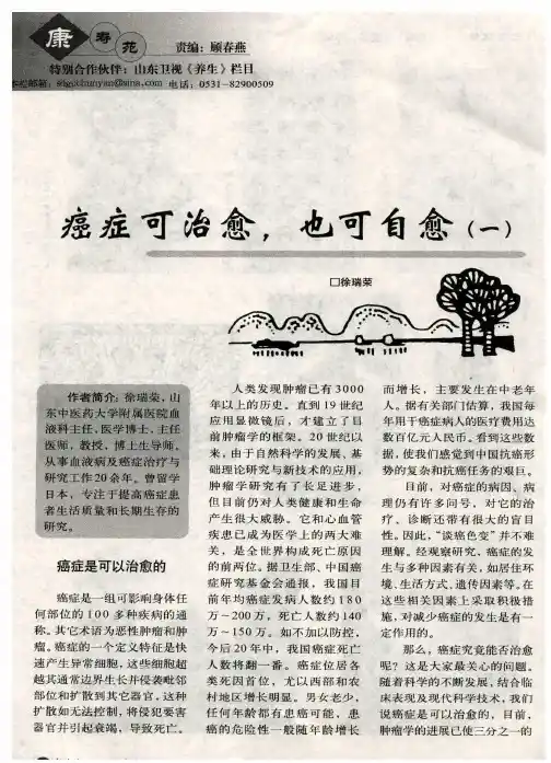 癌症可治愈,也可自愈(一)