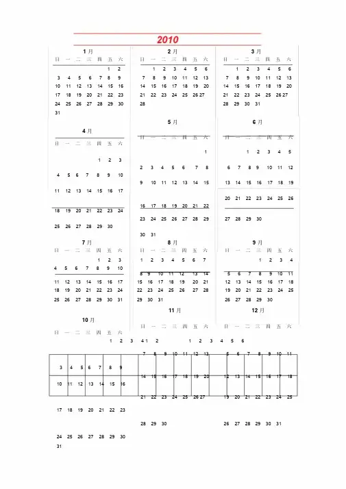 人教2011版小学数学三年级2009年到2020年的年历卡
