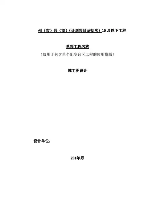 配变台区说明书