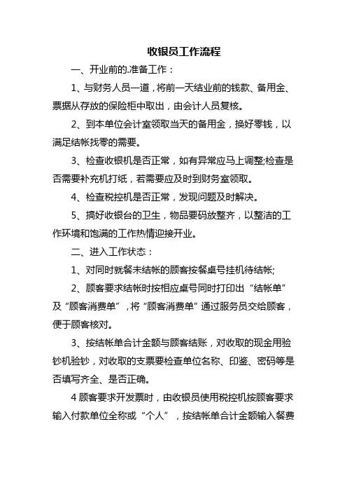 收银员工作流程