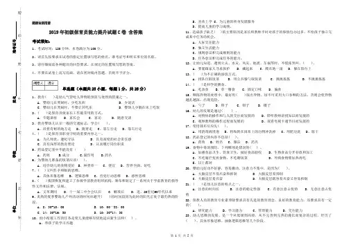 2019年初级保育员能力提升试题C卷 含答案
