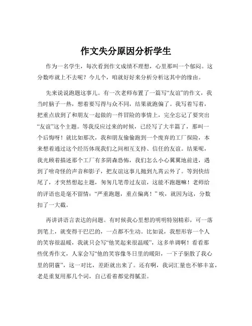 作文失分原因分析学生