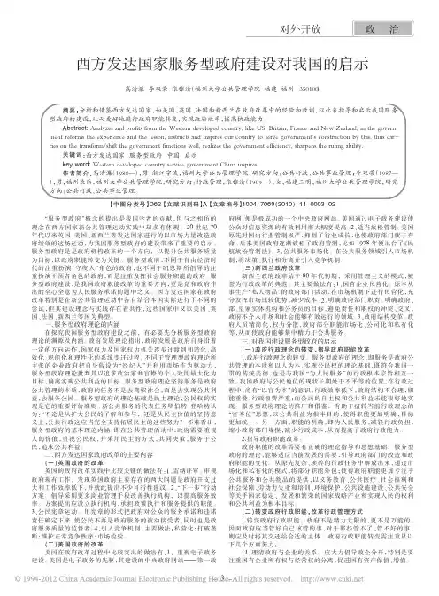 西方发达国家服务型政府建设对我国的启示