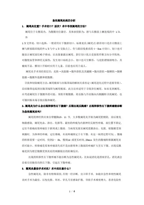 《急性阑尾炎病历》word版参考模板