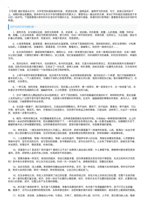 初中生语文好句摘抄大全【十篇】