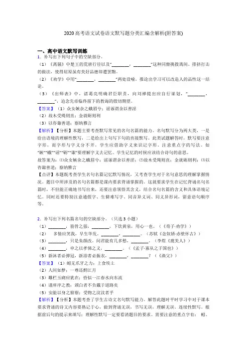 2020高考语文试卷语文默写题分类汇编含解析(附答案)