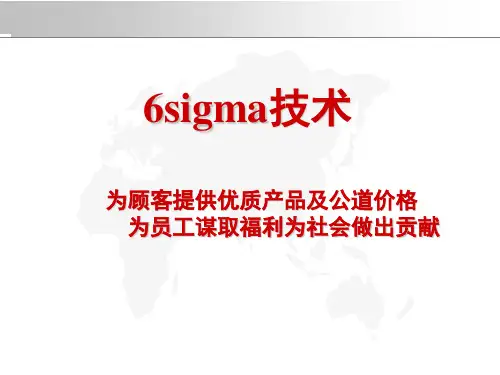 Six-sigma技术培训教材