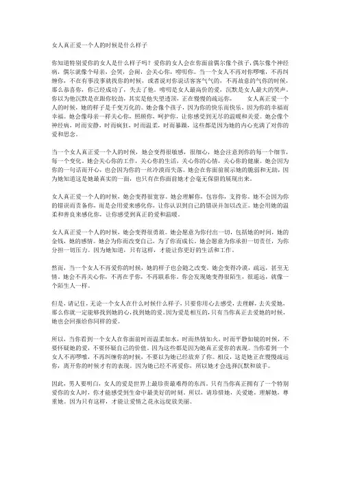 女人真正爱一个人的时候是什么样子