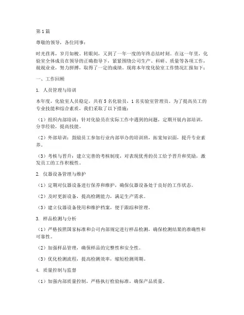 化验年终述职(3篇)