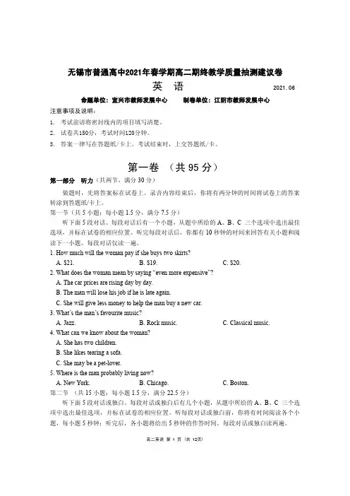 江苏省无锡市2020-2021学年高二下学期期末质量检测 英语 试题(含答案)