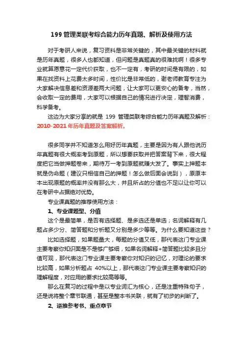 199管理类联考综合能力历年真题、解析及使用方法