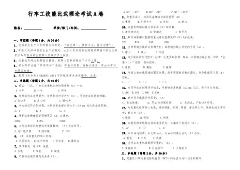 行车工技能比武理论考试题(含答案)