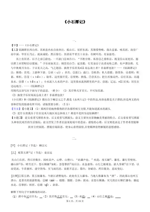 《小石潭记》对比阅读汇总