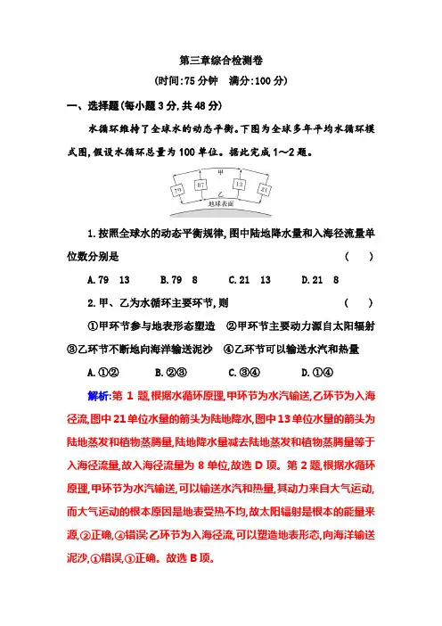 人教版高中地理必修第一册第三章综合检测卷含答案